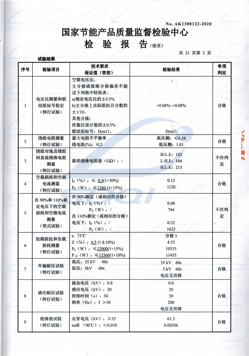 高低压试验报告-S11-1250永宁永宁永宁油浸式变压器-2.jpg